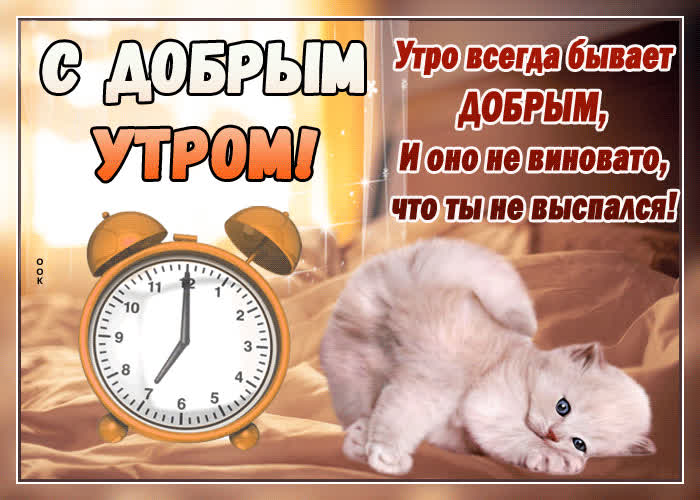 Картинка анимационная картинка доброе утро