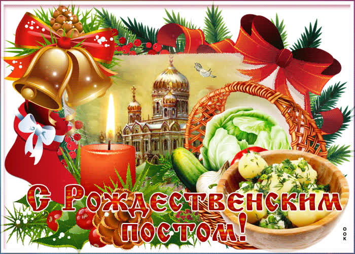 Картинка анимационная картинка рождественский пост