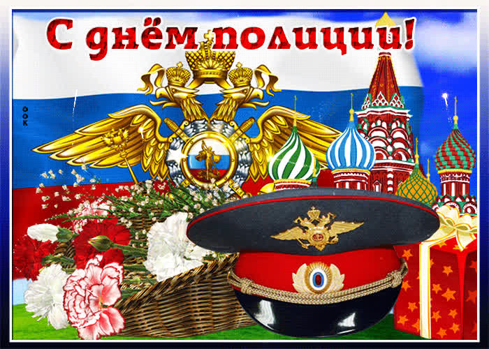 Картинка анимационная картинка с днем полиции