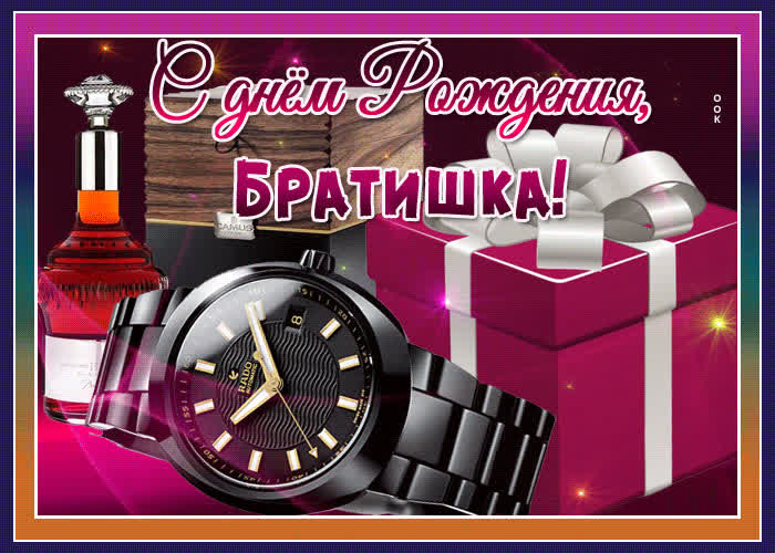 Картинка анимационная картинка с днем рождения брату