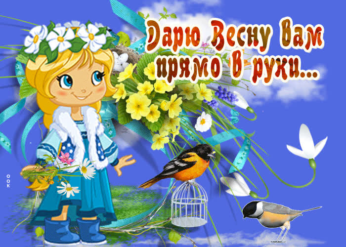Картинка анимационная картинка с весной