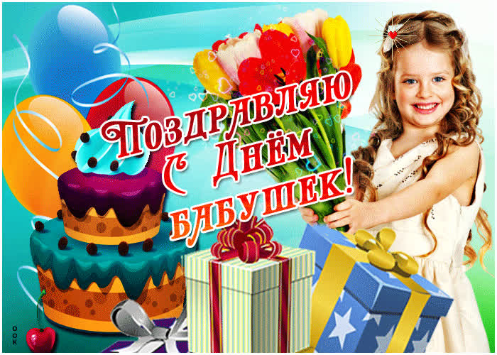 Картинка анимационная картинка день бабушек