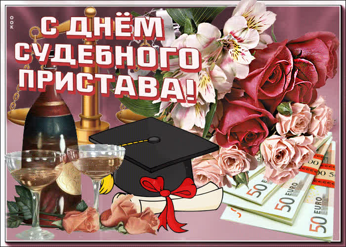 Картинка анимационная картинка день судебного пристава
