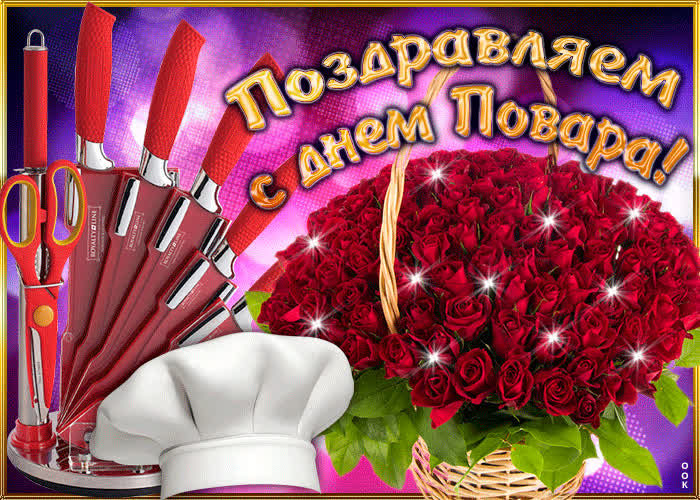 Картинка анимационная картинка с днем повара