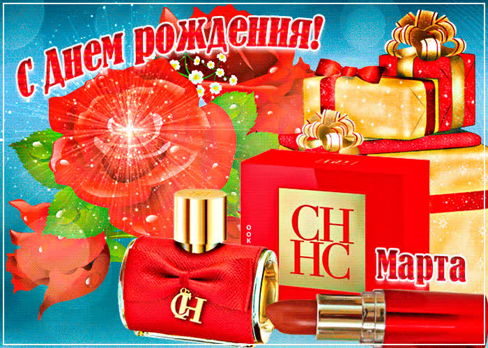 Картинка анимационная картинка с днем рождения, марта