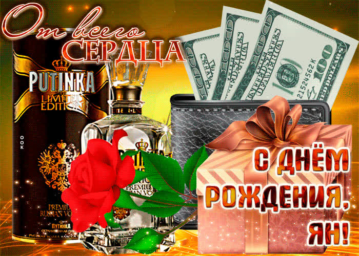 Картинка анимационная картинка с днем рождения, ян