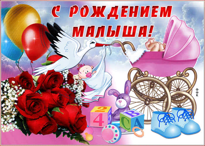 Картинка анимационная картинка с новорожденным