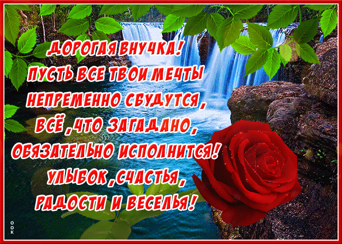Картинка анимационная открытка внучке