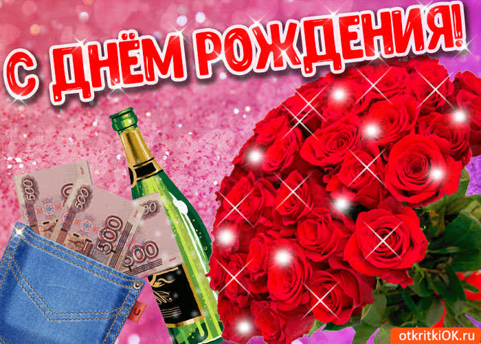 Картинка анимация с днём рождения