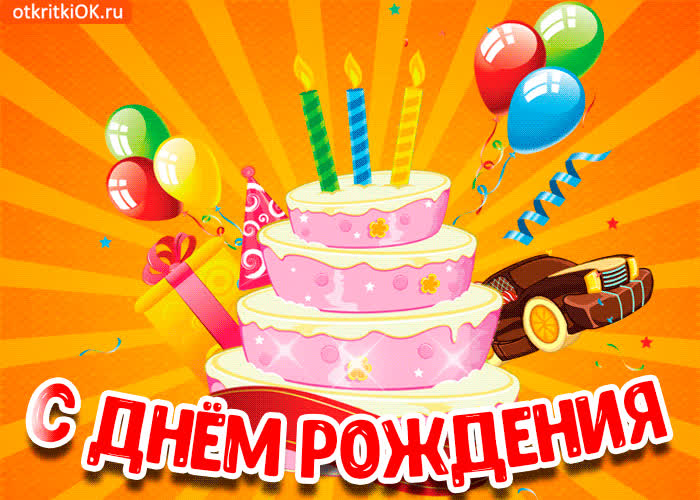 Картинка анимация с днём рождения мальчику