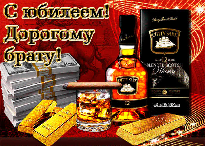 Картинка анимация с юбилеем брату