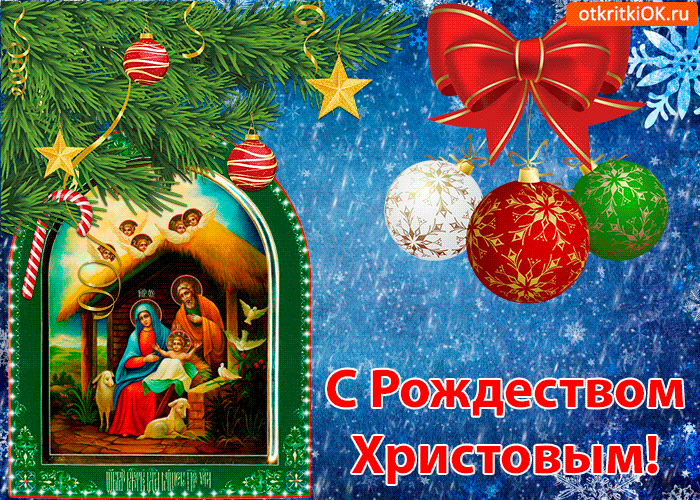 Картинка анимированная открытка с рождеством