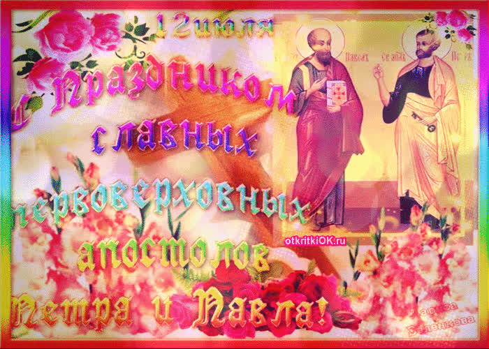 Картинка апостол павел и пётр фото