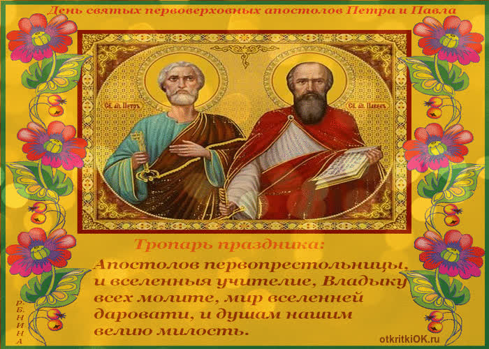 Картинка апостол павел и пётр фото