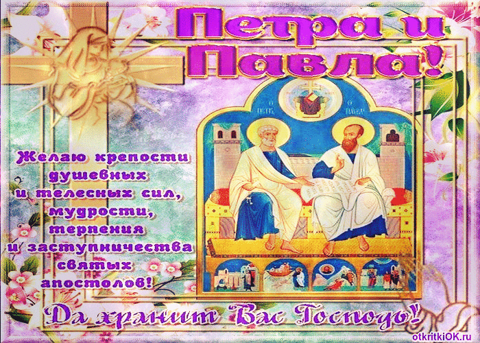 Открытка апостолы пётр и павел