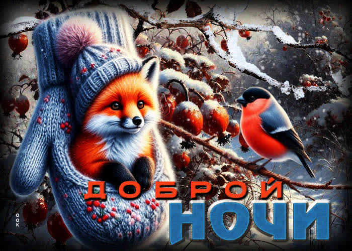 Picture атмосферная гифка доброй ночи