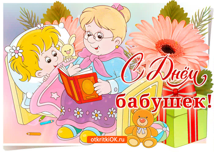 Картинка бабулечка любимая с праздником тебя