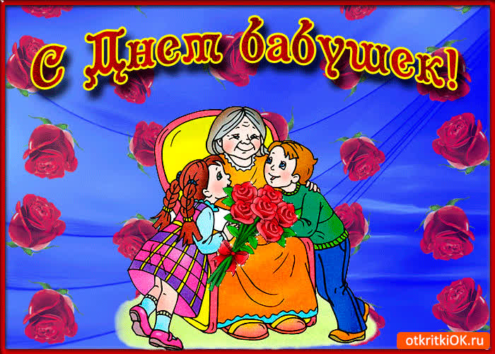 Картинка бабуля, вот тебе картинка от меня