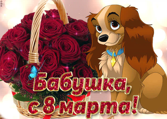Картинка бабушка, это тебе картинка на 8 марта
