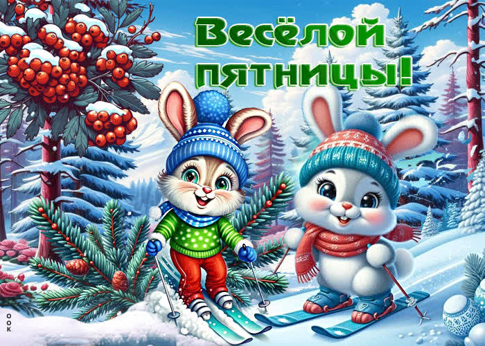 Picture белоснежная зимняя гиф-открытка веселой пятницы