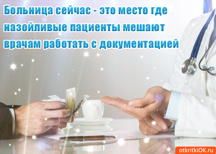 Открытка берегите своё здоровье