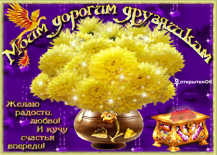 Картинка бесплатная картинка для друзей