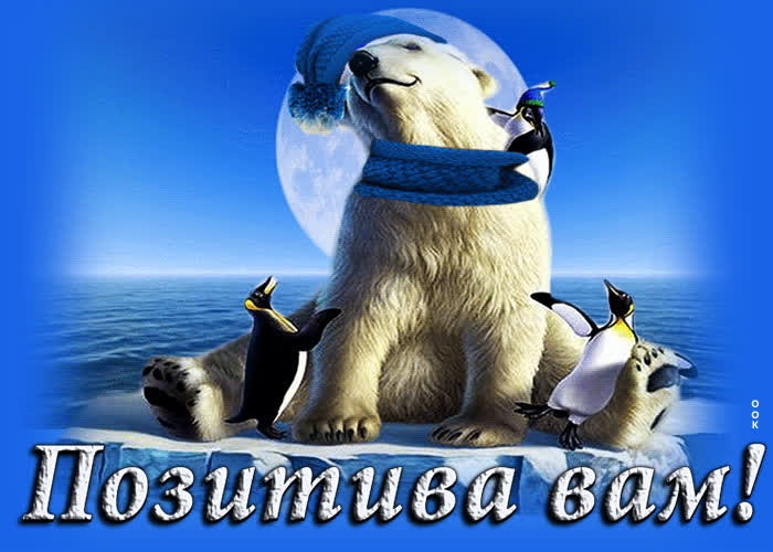 Picture бесподобная открытка позитива вам!