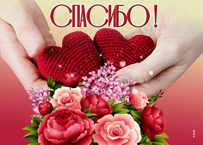 Picture безумно красивая открытка с сердечками спасибо!