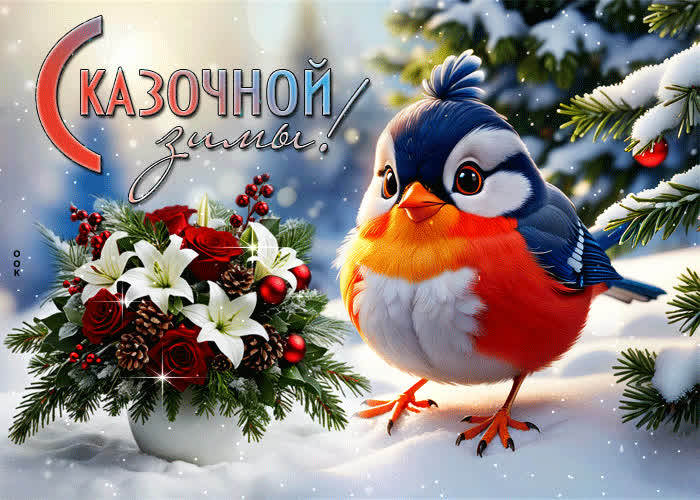 Picture безупречная и загадочная гиф-открытка сказочной зимы