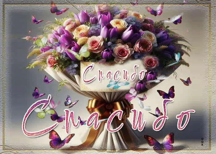 Postcard благодарная и счастливая открытка спасибо