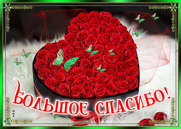 Открытка благодарю, вот букет