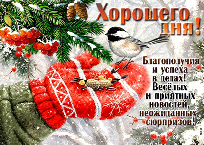 Picture благополучия и успеха в делах! хорошего дня