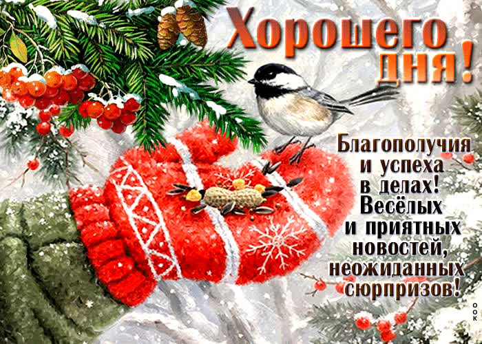 Picture благополучия и успеха в делах! хорошего дня