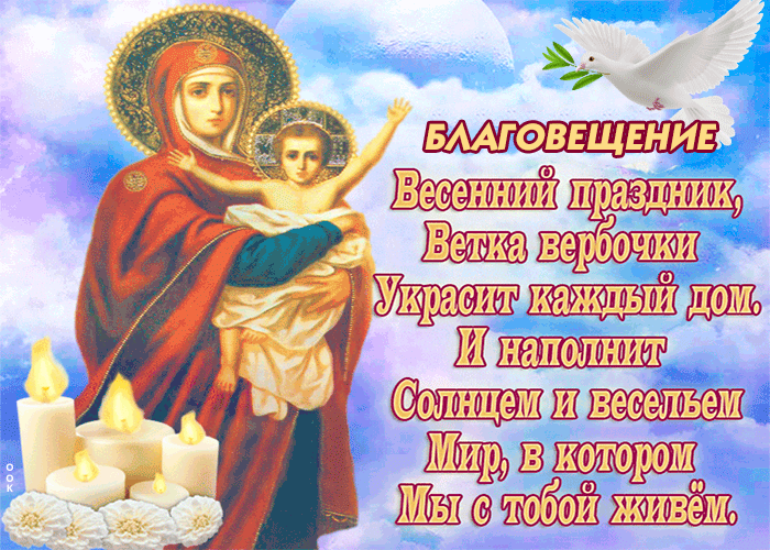 Картинка благовещенье - весенний праздник