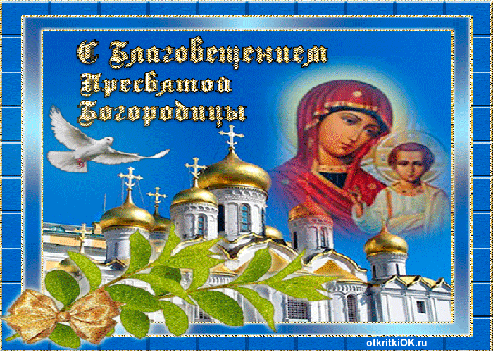 Открытка благовещение пресвятой богородицы