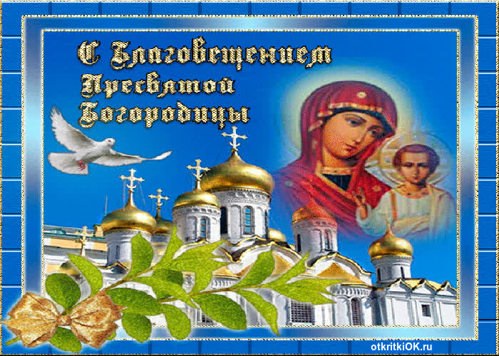 Картинка благовещение пресвятой богородицы