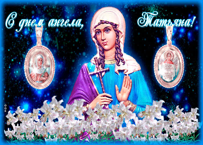 Картинка блестящая картинка татьянин день