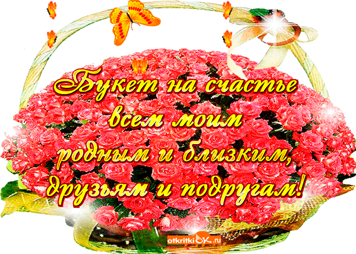 Картинка близким друзьям на счастье