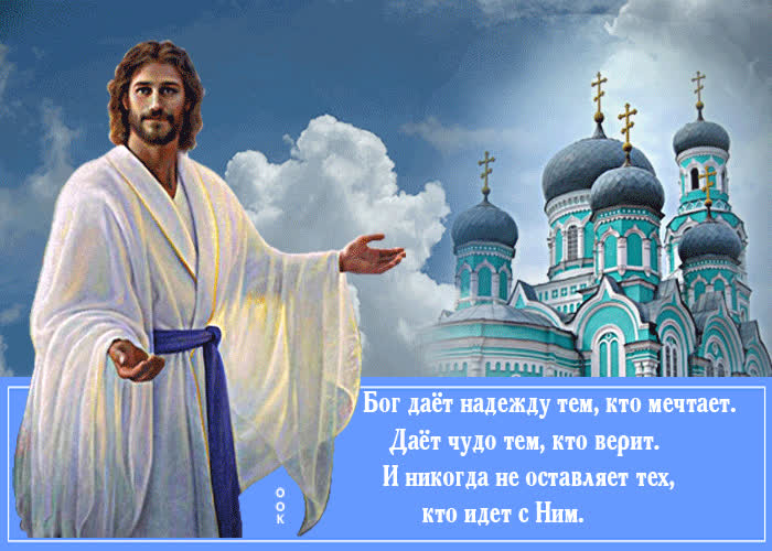 Postcard бог дает надежду тем, кто мечтает