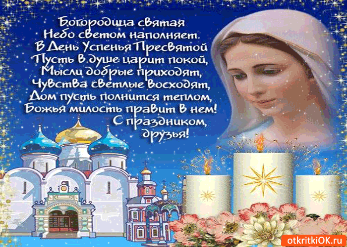 Открытка богородица святая - небо светом наполняет!