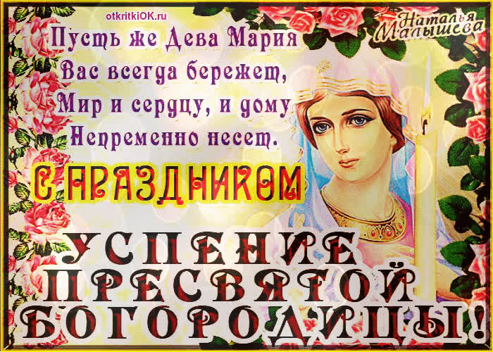 Картинка пресвятая богородица приснодева мария