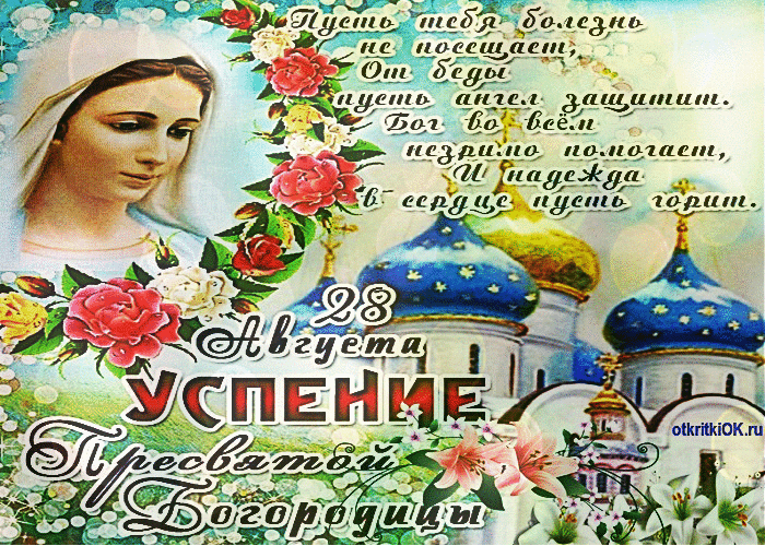 Открытка богородица приснодева мария