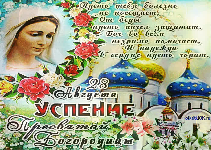 Картинка богородица приснодева мария