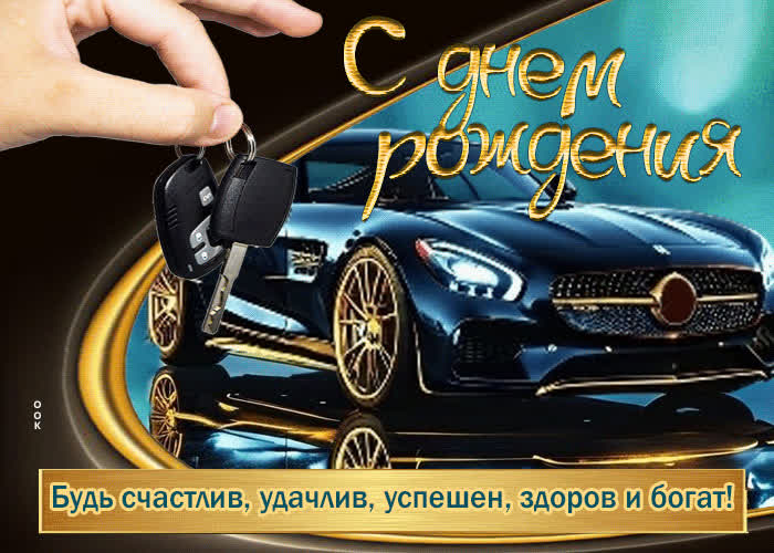 Postcard будь счастлив, удачлив, успешен, здоров и богат