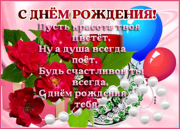 Картинка будь весёлой! будь счастливой! с днём рождения!