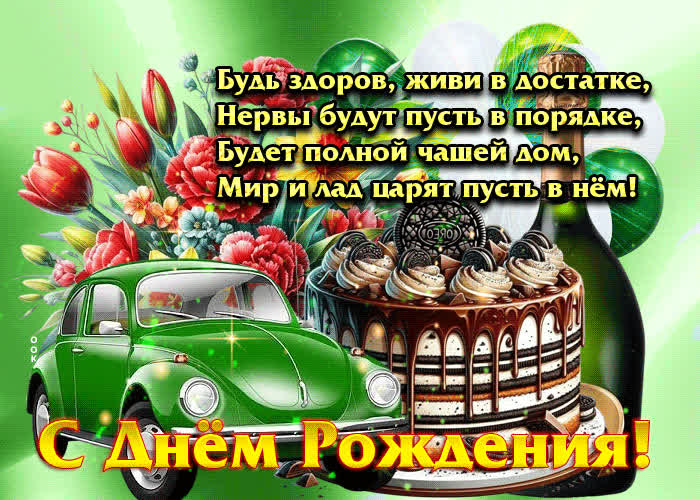 Picture будь здоров, живи в достатке, нервы будут пусть в порядке!