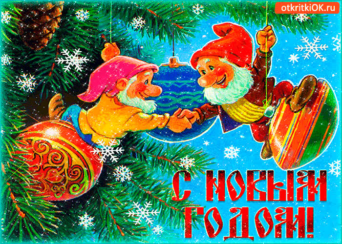 Картинка будьте ближе в новом году