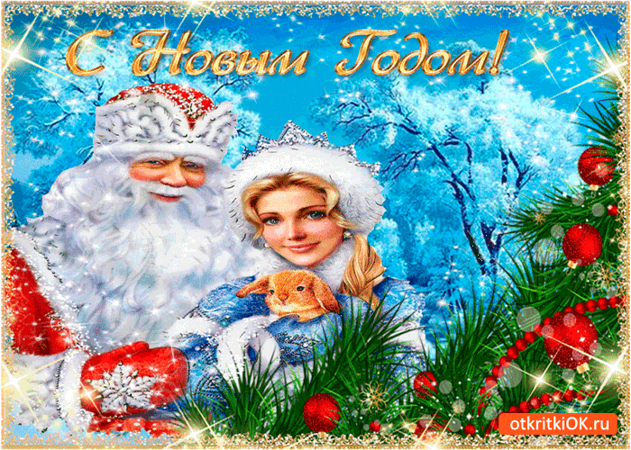 Картинка будьте счастливы в новом году