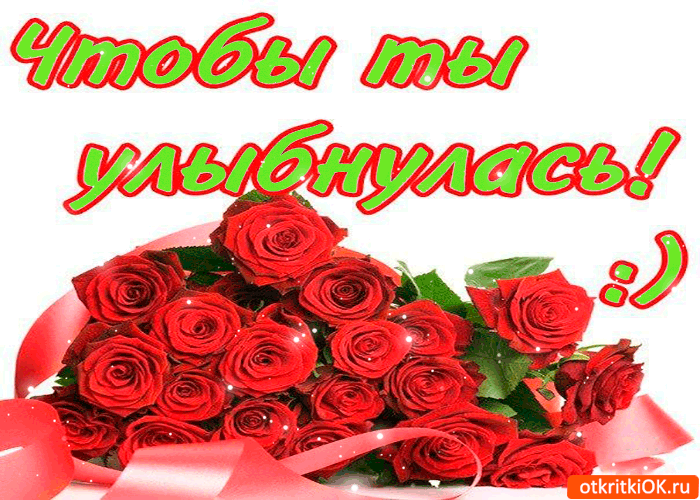 Картинка букет чтобы ты улыбнулась
