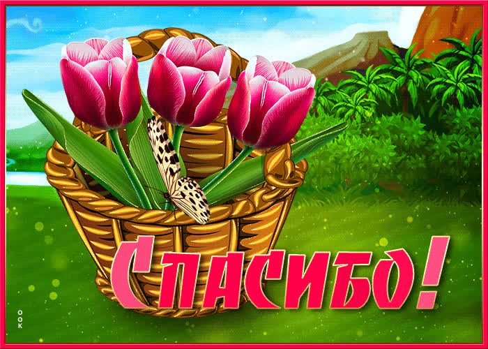 Картинка букет в знак благодарности